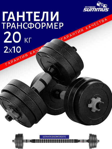Гантели Summus разборные пластик/шершавые диски_разборные с коннектором ...