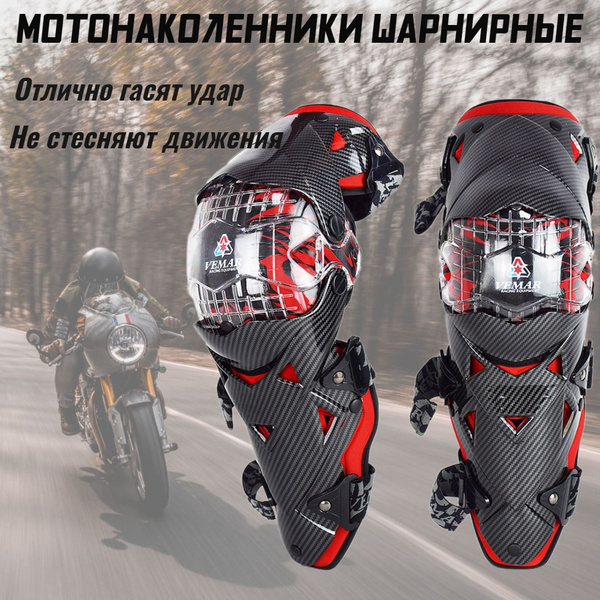 Наколенники для мотокросса, эндуро шарнирные для мотоциклистов Vemar ...