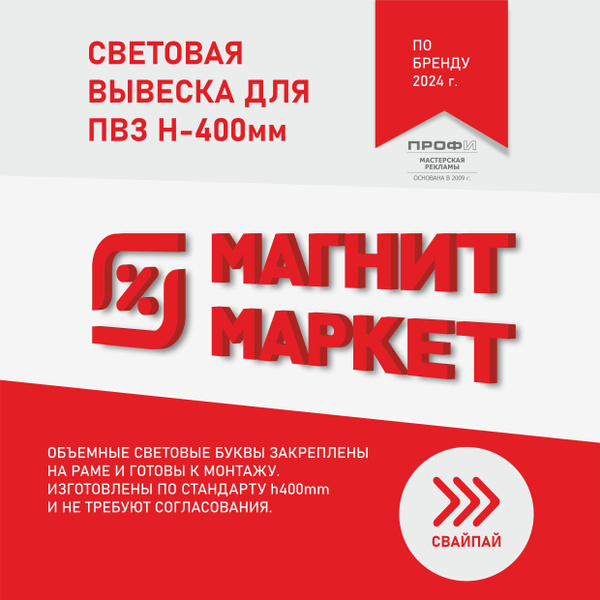 Вывеска ПВЗ Магнит маркет h400mm - купить с доставкой по выгодным ценам ...