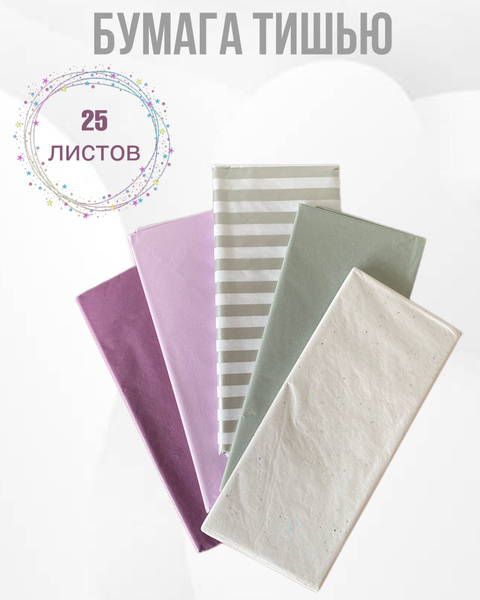 Набор бумаги тишью серебро в полоску, 25 листов - купить по выгодной ...