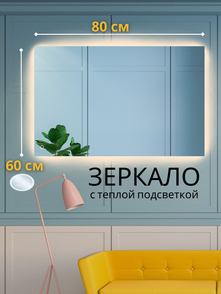 Зеркало интерьерное Mirror room "Зеркало для ванной прямоугольное с LED ...