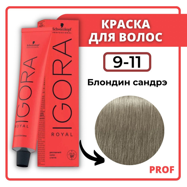 Schwarzkopf Professional Краска для волос Igora Royal 9-11 блондин ...