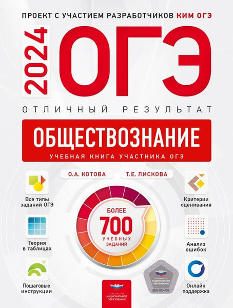 ОГЭ 2024 Обществознание Отличный результат Национальное образование ...