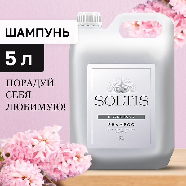 Soltis Шампунь для волос, 5000 мл - купить с доставкой по выгодным ...