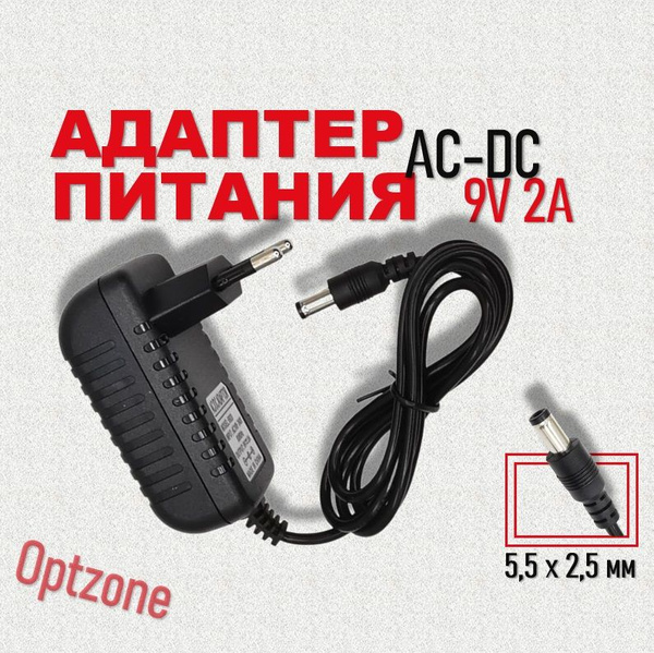 Адаптер зарядки для тв, приставки, триколора, телевизора 9 вольт 2 ...