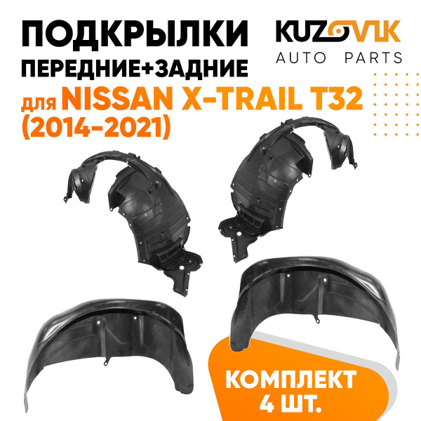Подкрылки для Ниссан Икс-Трейл Т32 Nissan X-Trail T32 (2014-2021) 4 ...