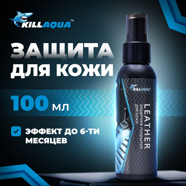 Кондиционер для кожи салона Killaqua - купить по выгодным ценам в ...