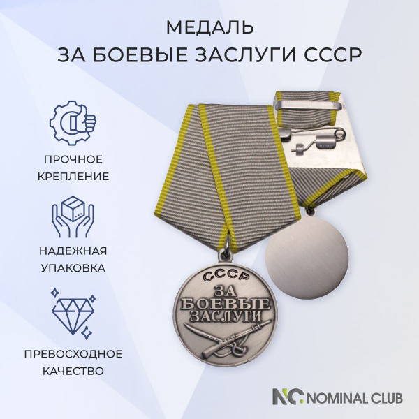 Муляж медали "За боевые заслуги" СССР - купить с доставкой по выгодным ...