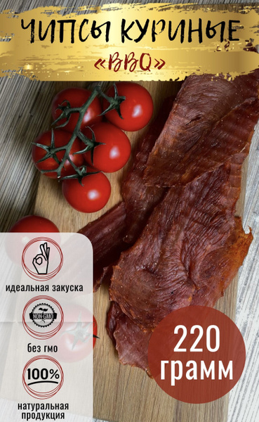 Вяленое мясо / Чипсы мясные / Джерки куриные BBQ 220г - купить с ...