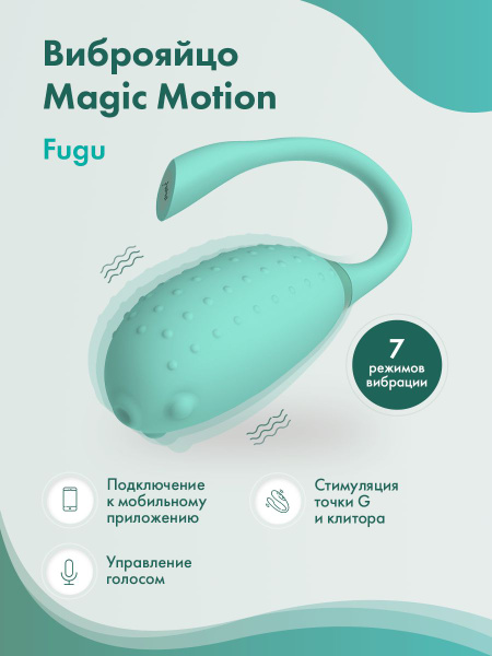 Magic Motion Виброяйцо, цвет: бирюзовый, 21 см - купить с доставкой по ...