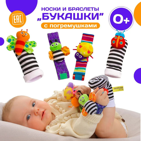 Детские носки-погремушки в комплекте с браслетами, набор развивающих ...