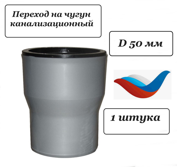 Манжета канализационная чугун-пластик 72х50 мм - купить с доставкой по ...