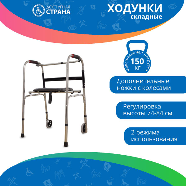 Ходунки складные шагающие для пожилых и людей с инвалидностью - купить ...