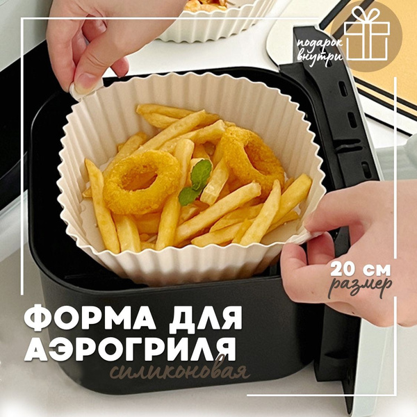 Форма силиконовая для аэрогриля многоразовая круглая 20 см - купить по ...