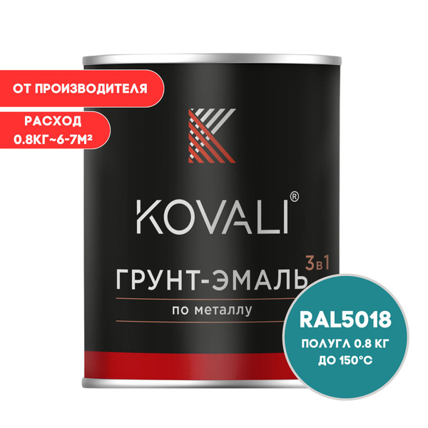 Грунт эмаль kovali