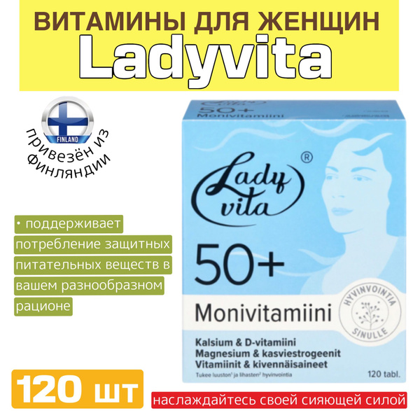 Витаминный комплекс Ladyvita (Ледивита) 50+ для женщин минеральные 120 ...