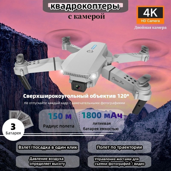 квадрокоптеры с камерой,Двойная камера HD;серый - купить с доставкой по ...