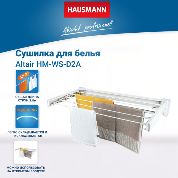 Настенная сушилка Hausmann Altair 70 - купить по низким ценам в ...