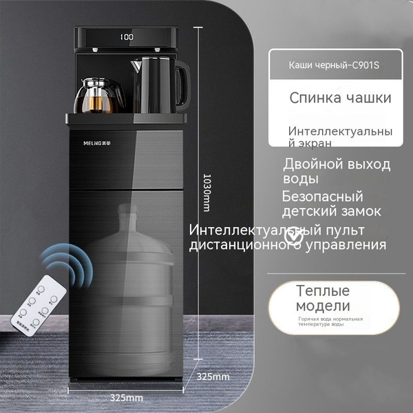 Кулер для воды Mijia Полностью автоматический многофункциональный ...