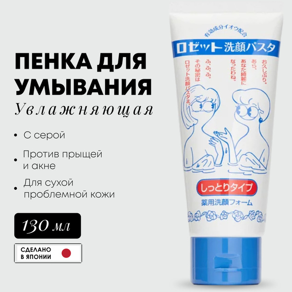 Rosette Увлажняющая пенка для умывания лица с серой для сухой ...