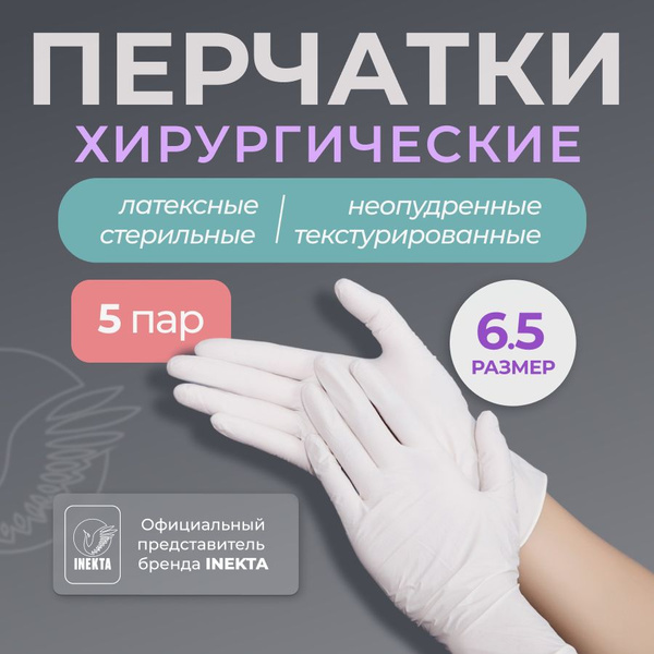 Перчатки стерильные 5 пар - купить с доставкой по выгодным ценам в ...