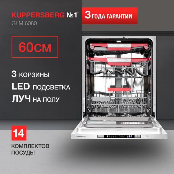 Посудомоечная машина Kuppersberg GLM 6080, серый металлик купить по ...