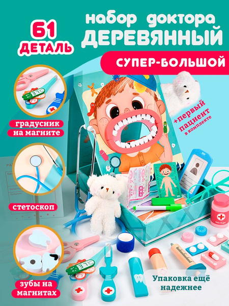 Набор стоматолога и зубного врача деревянный для детей и игры в ...