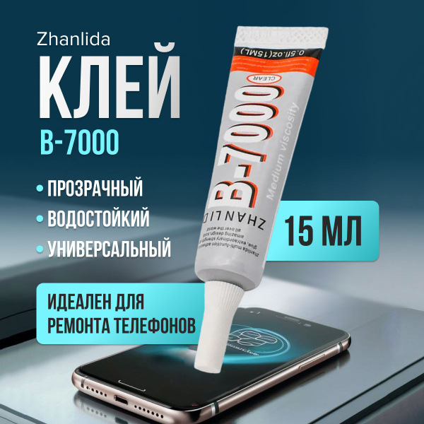 Клей для дисплея телефона Glue B7000, 15 мл. - купить с доставкой по ...