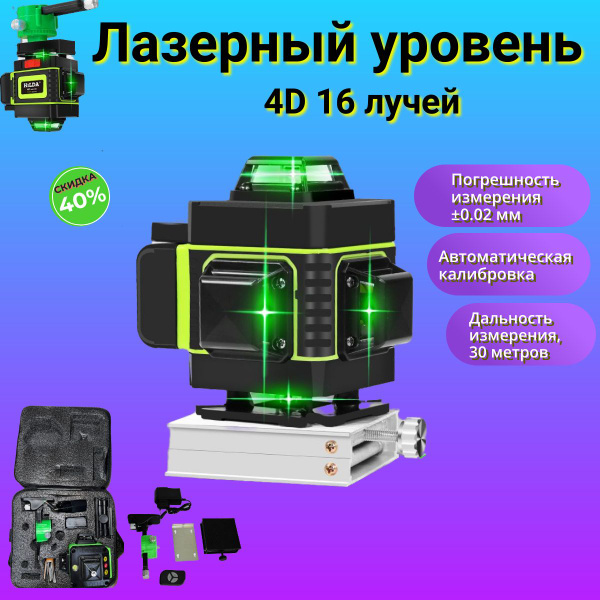 Купить Лазерный уровень / HILDA 4D 16 Линий по низкой цене в интернет ...