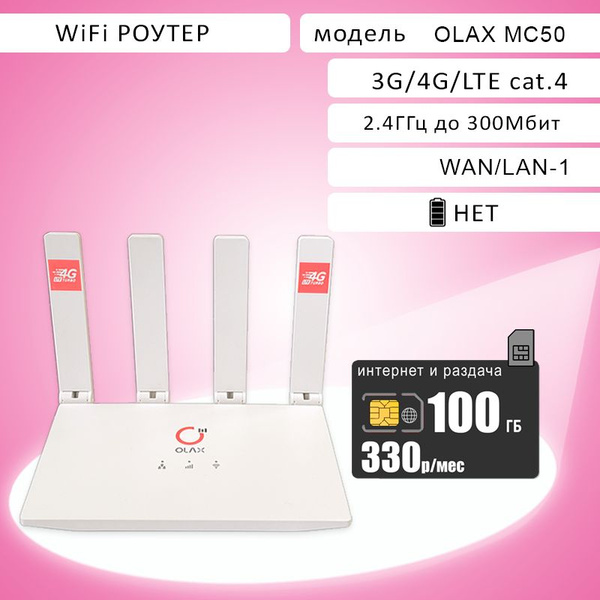 Роутер OLAX MC50, сим карта для интернета 100ГБ за 330, белый, 2.4 ГГц ...
