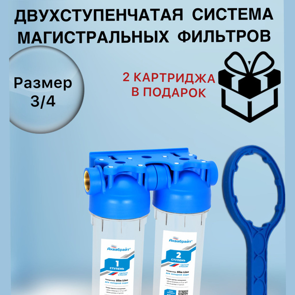 Колба магистрального фильтра, Аквабрайт МАГИСТР. КОЛБЫ - купить в ...