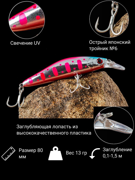 Воблер Минноу (Minnow) 80 мм, 0.1-1.5 м купить по выгодной цене в ...