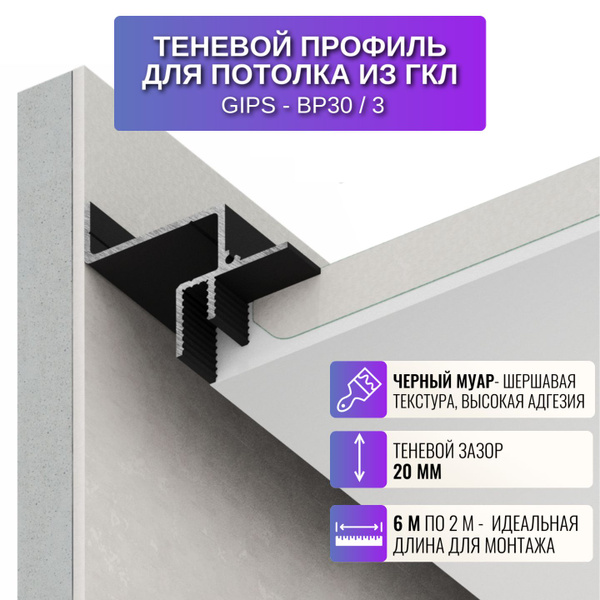Плинтус потолочный теневой профиль для потолка из ГКЛ 2 метра 3 штуки ...
