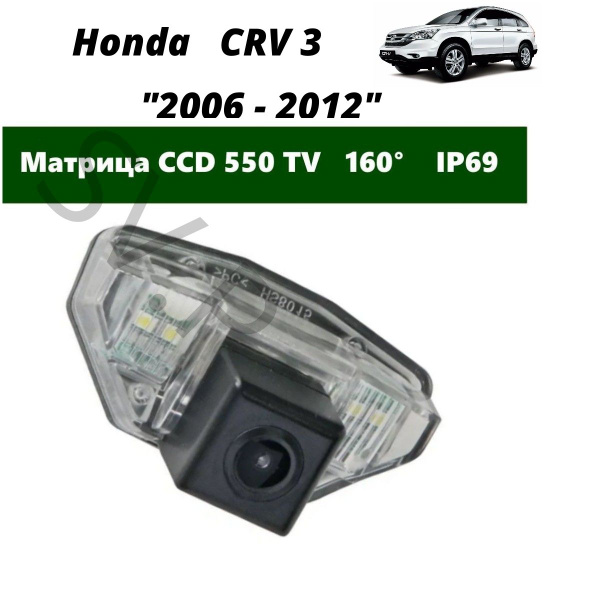 Камера заднего вида CR-V 3 (2006 - 2012) CCD 550 купить по выгодной ...