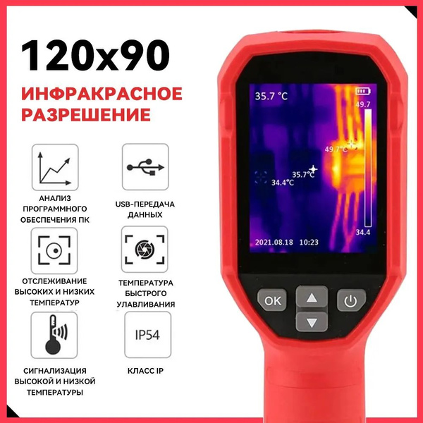 Инфракрасный тепловизор UNI - T UTI120S, 120 x 90 - купить с доставкой ...