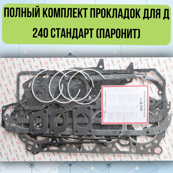 Прокладки комплект полный ЗМЗ 514 Евро-2,3 G-Part