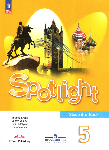Ваулина Ю.Е. Английский язык 5 класс Учебник (Spotlight) Английский в ...