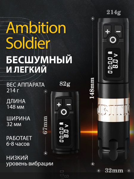 Беспроводная тату машинка AMBITION Soldier черная - купить с доставкой ...