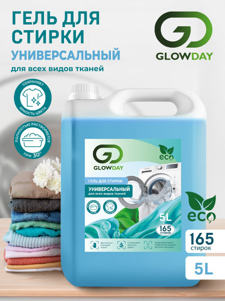 Гель для стирки белья 5 литров GlowDay / Стиральный порошок жидкий ...
