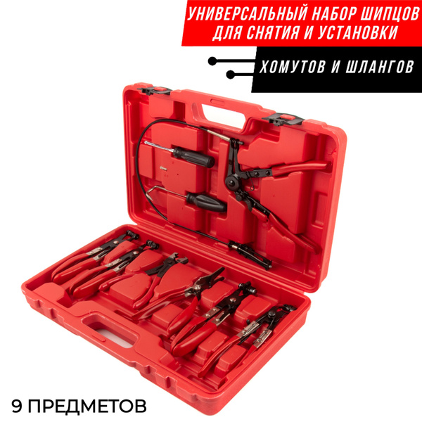 Комплект Инструментов для Снятия Хомутов и Шлангов - 9 Предметов ...