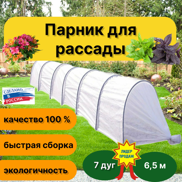 Парник разборный, ABS пластик, Спанбонд купить по выгодным ценам в ...