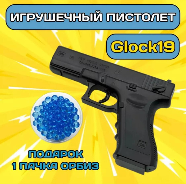 Игрушечный пистолет / Гидрогелевый пистолет G19 стреляющий водными ...