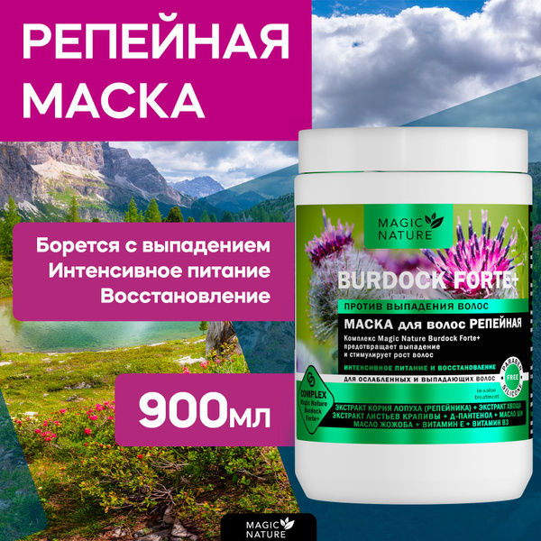 MAGIC NATURE Маска для волос репейная BURDOCK FORTE+ против выпадения ...
