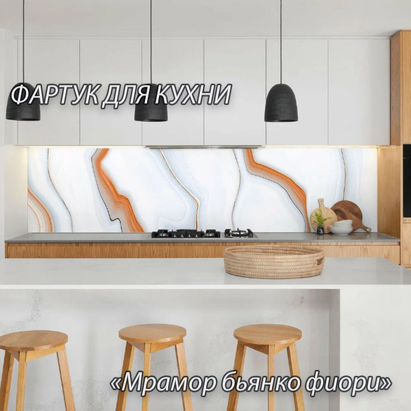 Фартук для кухни из АБС пластика "Мрамор бьянко фиори" 4000*600*1,5мм ...
