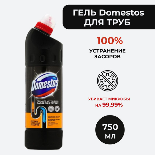 Гель Domestos для устранения засора труб 750 мл - купить с доставкой по ...