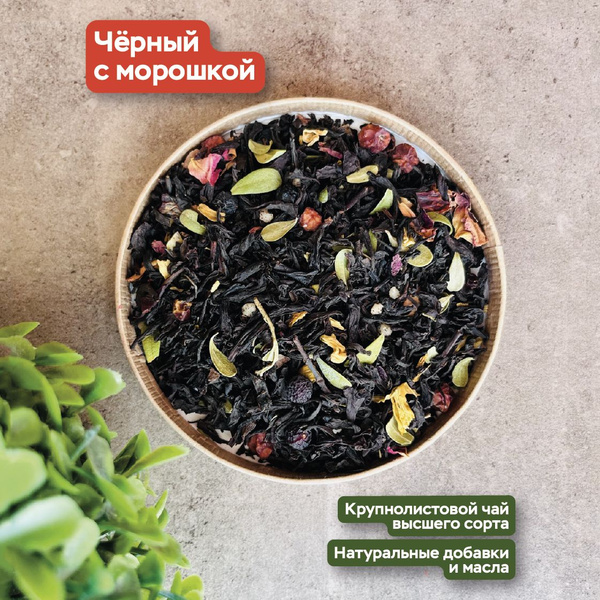 Чай листовой черный с морошкой, 100г. Чайности купить на OZON по низкой ...