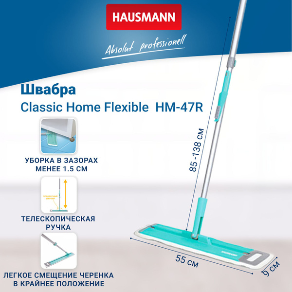 Швабра для влажной и сухой уборки Hausmann Cosmic Home Plus с ...