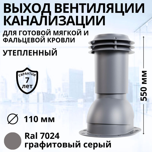 Выход вентиляции канализации Viotto d 110 мм для готовой мягкой и ...