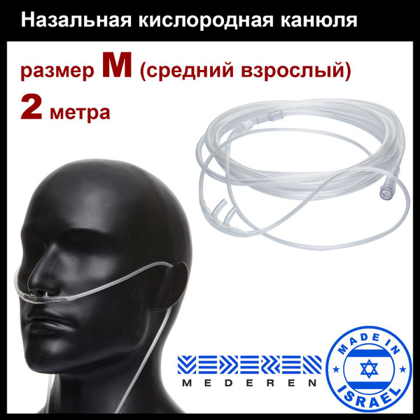 Канюля назальная кислородная взрослая стандартная с трубкой для подачи ...