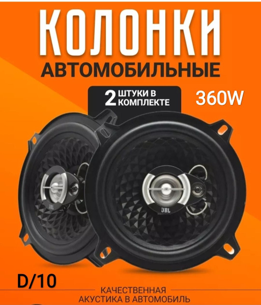 Автомобильные колонки JBL GTO-0439 / Коаксиальная акустика 4-х полосная ...